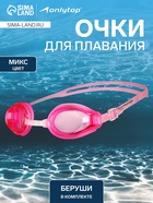 Очки для плавания ONLYTOP, беруши, цвета МИКС - Фото 1