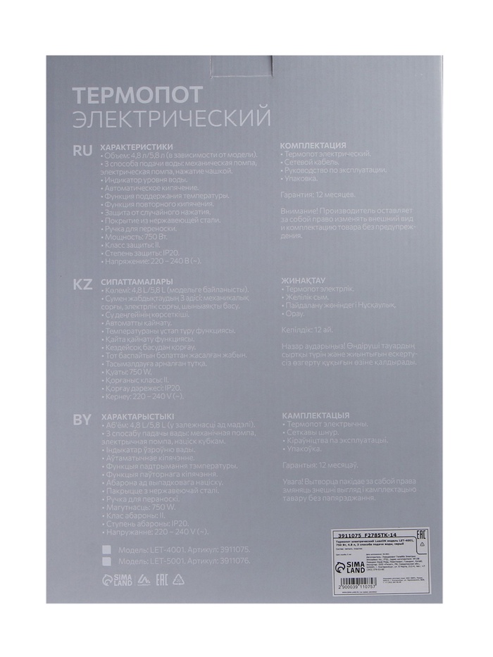 Термопот Luazon LET-4001, 4.8 л, 3 способа подачи воды, поддержка температуры, 750 Вт - фото 51797420
