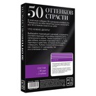 Игра для пар «50 оттенков страсти. Отдайтесь страсти», 30 карт, 2 пластиковых кубика, 18+ - Фото 6