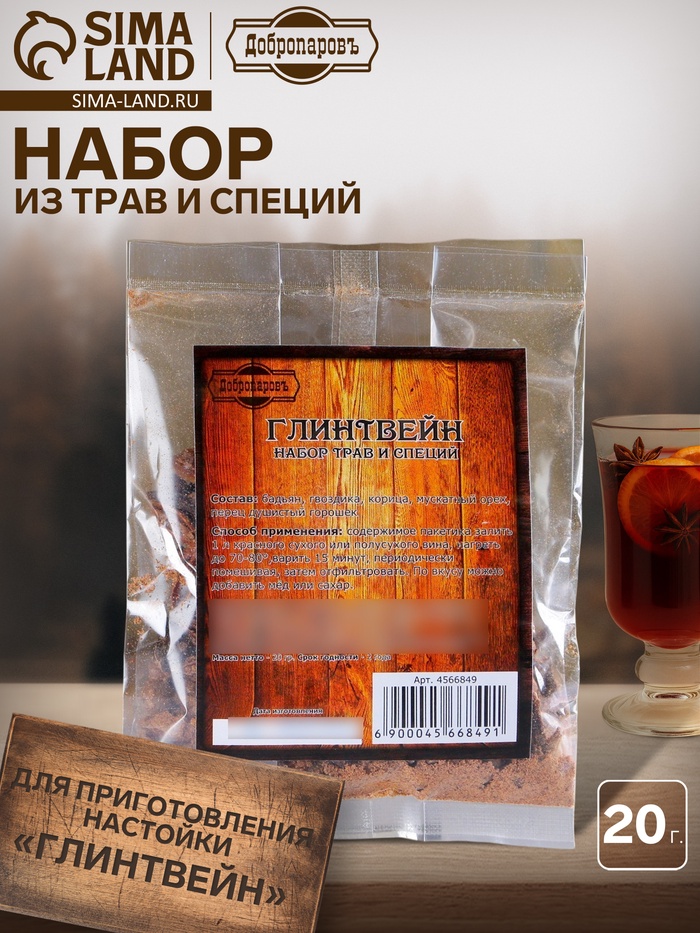УЦЕНКА Набор из трав и специй для приготовления настойки «Глинтвейн», Добропаровъ, 20 г (до 29.10.2025) - Фото 1