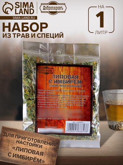 Набор из трав и специй для приготовления настойки "Липовая с имбирём", Добропаровъ, 20 гр