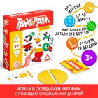 Развивающая игра-головоломка «Танграм. Для малышей», 3+ - Фото 1