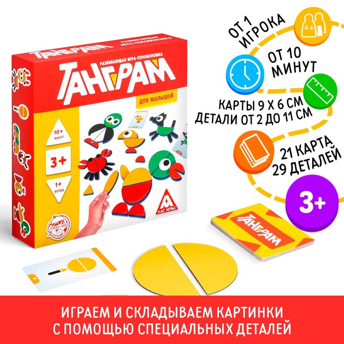 Развивающая игра-головоломка «Танграм. Для малышей», 3+ - фото 1907057845