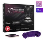 Секс игра для пар «50 оттенков страсти. Связанные желанием», 30 карт, верёвка, 18+ - фото 45904861