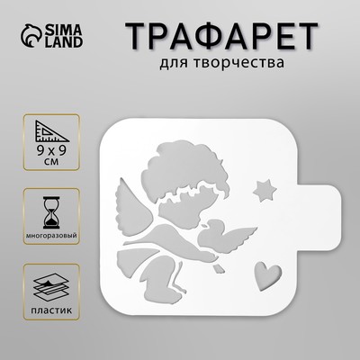 Пластиковый трафарет для творчества «Ангел малыш с голубем», шаблон, 9×9 см
