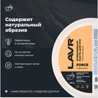 Паста для очистки рук LAVR, 500 мл Ln1704 - Фото 2