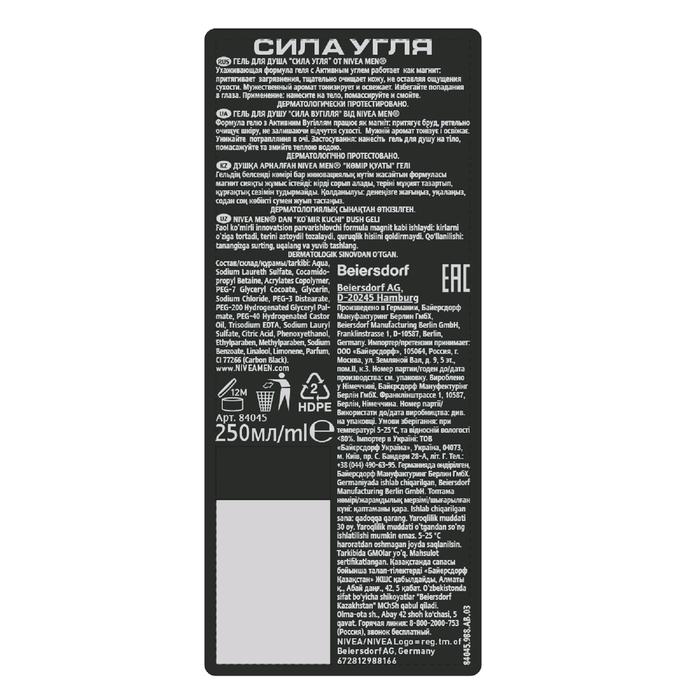 Гель для душа Nivea Shower Men «Сила угля», 250 мл 19049