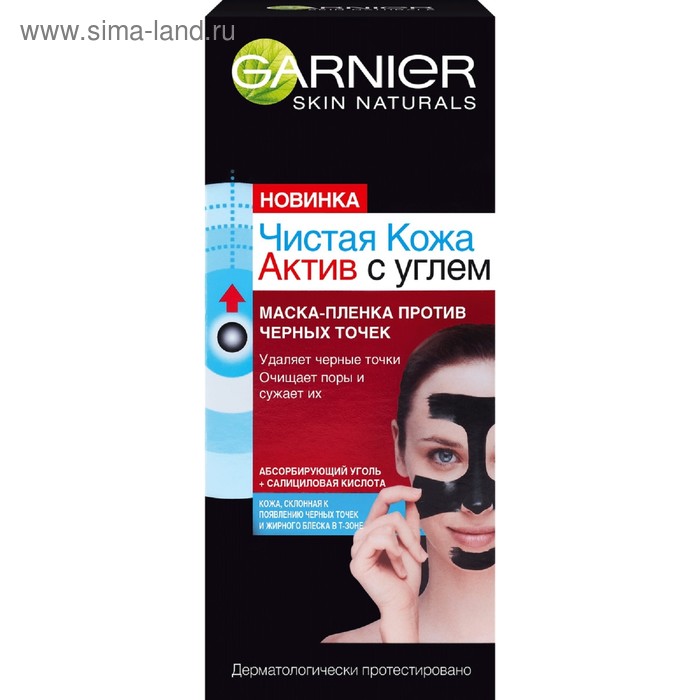Маска-плёнка для лица Garnier «Чистая кожа. Актив», против чёрных точек, с углем, 50 мл - Фото 1