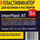 Суперпластификатор для бетонов и растворов Goodhim INTERPLAST AT, 5 л - Фото 2