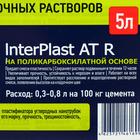 Пластификатор для кладочных растворов Goodhim INTERPLAST AT R, летний, 5 л - Фото 2