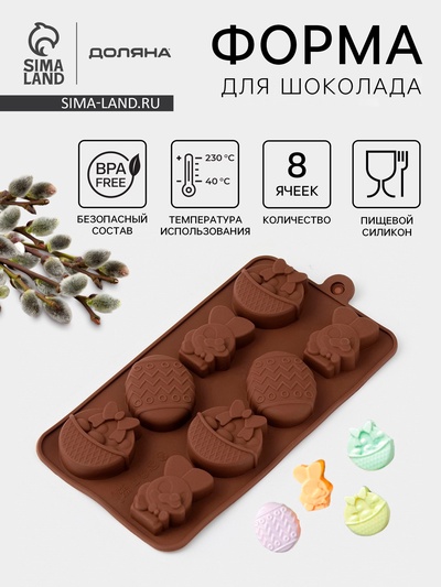 Форма для шоколада Доляна «Зайки», силикон, 20.7×10.6×3 см, 8 ячеек, коричневая