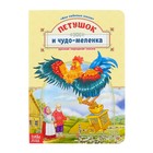 Книга картонная «Петушок и чудо-меленка» 12 стр. - Фото 1