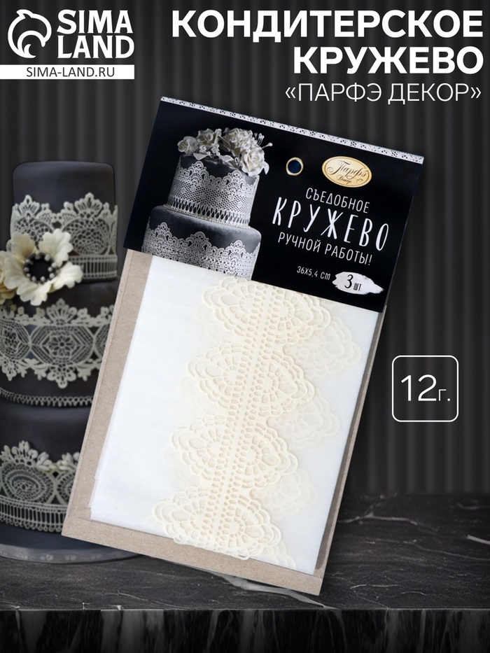 Кондитерское кружево «Парфэ Декор», серебряное, белое, микс, 12 г - Фото 1