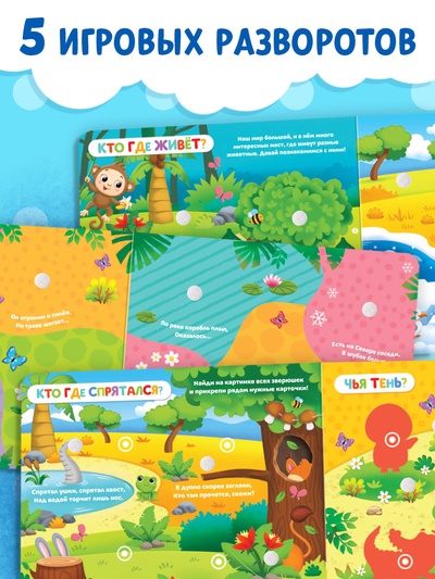 Книжка с липучками «Уши, лапы и хвосты» 12 стр.