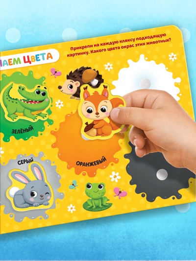 Книжка с липучками «Уши, лапы и хвосты» 12 стр.