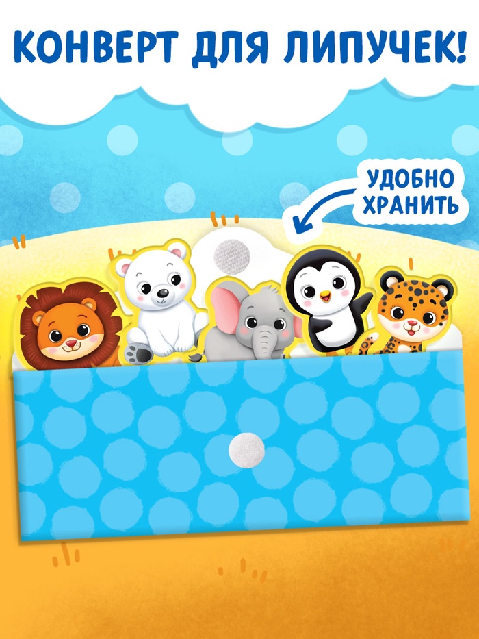 Книжка с липучками «Уши, лапы и хвосты» 12 стр. 4473128