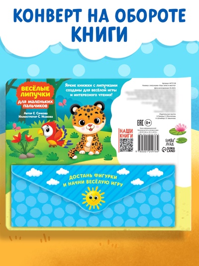 Книжка с липучками «Уши, лапы и хвосты» 12 стр.