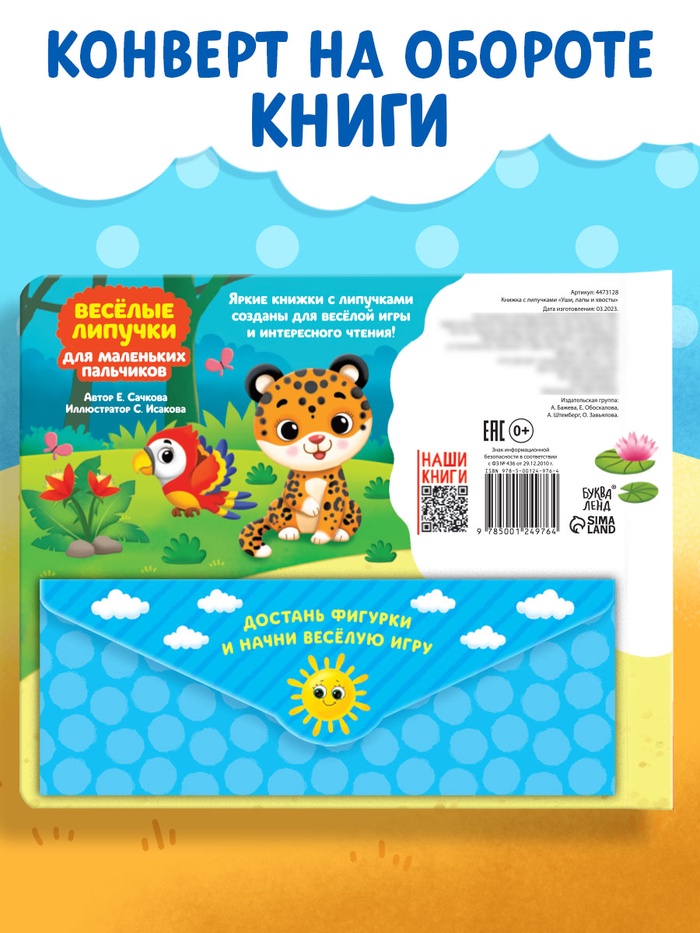 Книжка с липучками «Уши, лапы и хвосты» 12 стр. 4473128