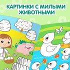 Раскраска детская «Рисуй-стирай. На ферме», 12 стр., многоразовая, с маркерами - Фото 3