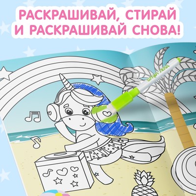 Раскраска для девочек «Рисуй-стирай. Пони», 12 стр., многоразовая, с маркерами