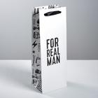 Пакет подарочный под бутылку, упаковка, «For real man», 36 х 13 х 10 см - фото 7375042