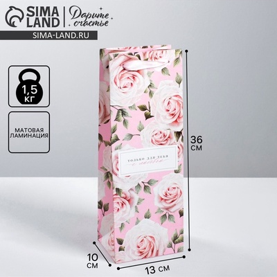 Пакет подарочный под бутылку, упаковка, «Только для тебя с любовью », 35×13×10 см