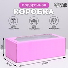 Коробка самосборная, с окном, сиреневая, 16 х 35 х 12 см МИКС - Фото 1