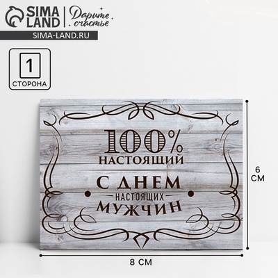 Открытка поздравительная «23 февраля», 8×6 см