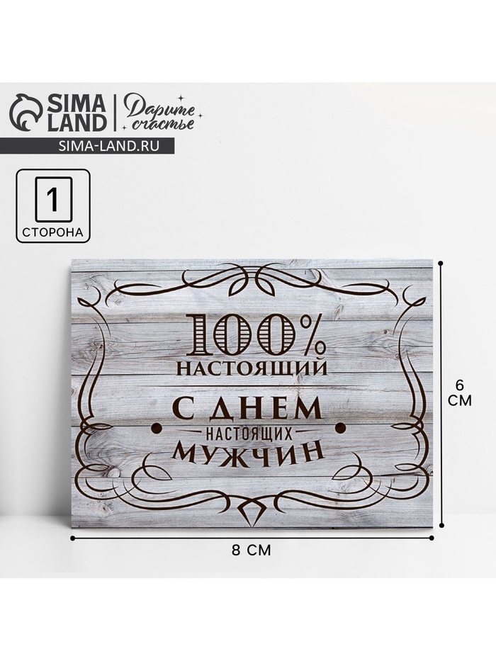 Открытка поздравительная «23 февраля», 8×6 см - Фото 1