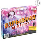 Игра с фантами для праздника "Взрывная вечеринка" - Фото 1