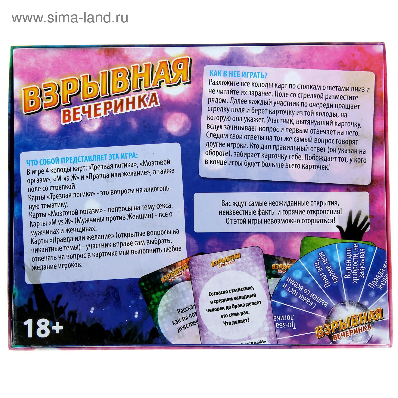 Игра с фантами для праздника 