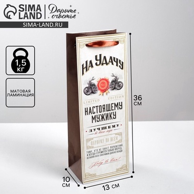 Пакет подарочный под бутылку, упаковка, «Настоящему мужику», 36×13×10 см