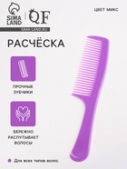 Расчёска, 21×4.5 (±1) см, МИКС - Фото 1