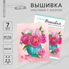 Вышивка крестиком с бисером «Пионы», набор для творчества, 20 х 25 см 4457136 - фото 8914323