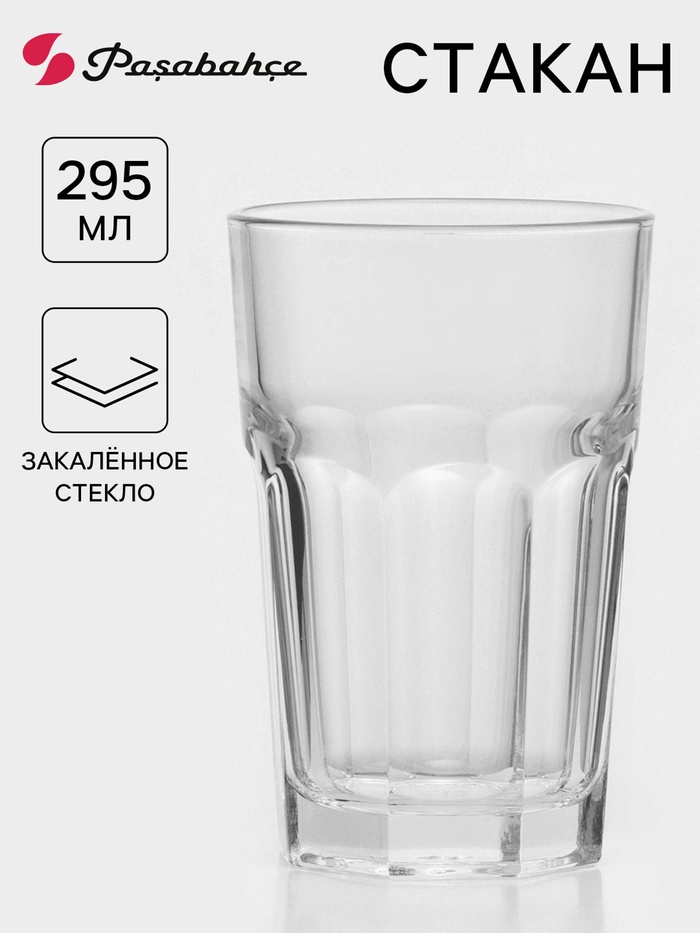 Стакан высокий Paşabahçe Casablanca, 295 мл, стекло, прозрачный - Фото 1
