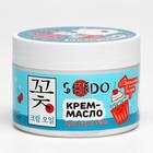 Крем-масло для рук и тела Sendo "Ванильный десерт", 200 мл - фото 9257429