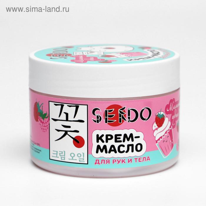 Крем-масло для рук и тела Sendo «Малиновый пудинг», 200 мл - Фото 1