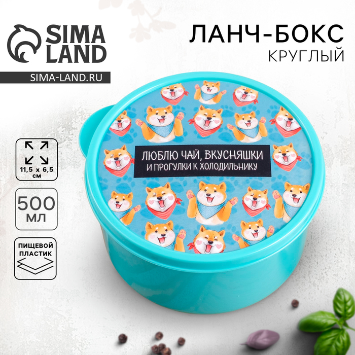 Ланч - бокс круглый «Люблю чай, вкусняшки», 500 мл - Фото 1