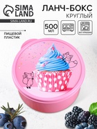 Ланч - бокс круглый «Лисички», 500 мл - Фото 1