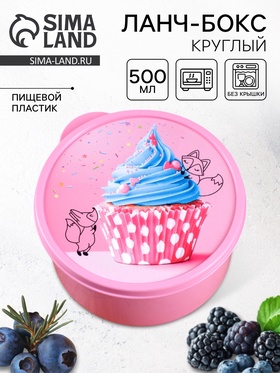 Ланч - бокс круглый «Лисички», 500 мл 4569107