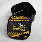 Ланч - бокс квадратный «Обед настоящего мужика», 700 мл - Фото 2