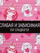 Ланч - бокс квадратный «Слабая и зависимая», 700 мл - Фото 6