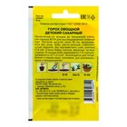 Семена Горох овощной "Детский Сахарный" раннеспелый, 5 г - Фото 2