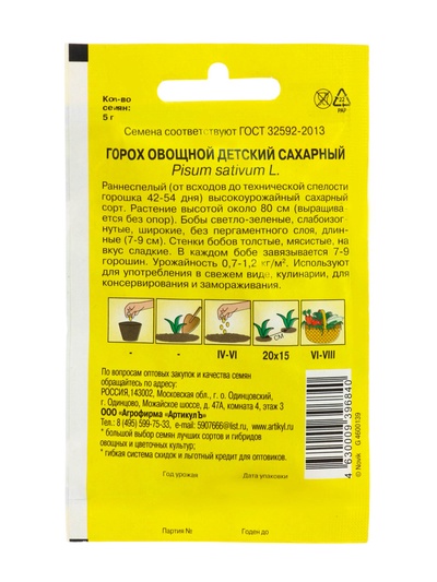 Семена Горох овощной «Детский Сахарный», раннеспелый, 5 г, «Артикул»