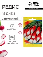 Семена Редис "18 дней" ультраскороспелый, 2 г - Фото 1