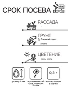 Семена цветов Маттиола двурогая "Ночная Фиалка", О, 0,3 г - Фото 2