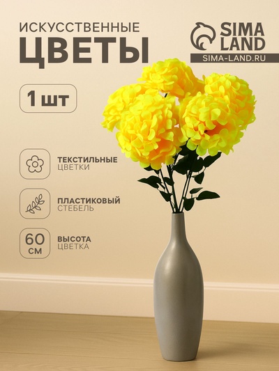 Цветы искусственные «Герань королевская», 16×60 см, жёлтые