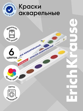 Акварель 6 цветов, ErichKrause, медовая, в мягком пластике, без кисти, картон с европодвесом