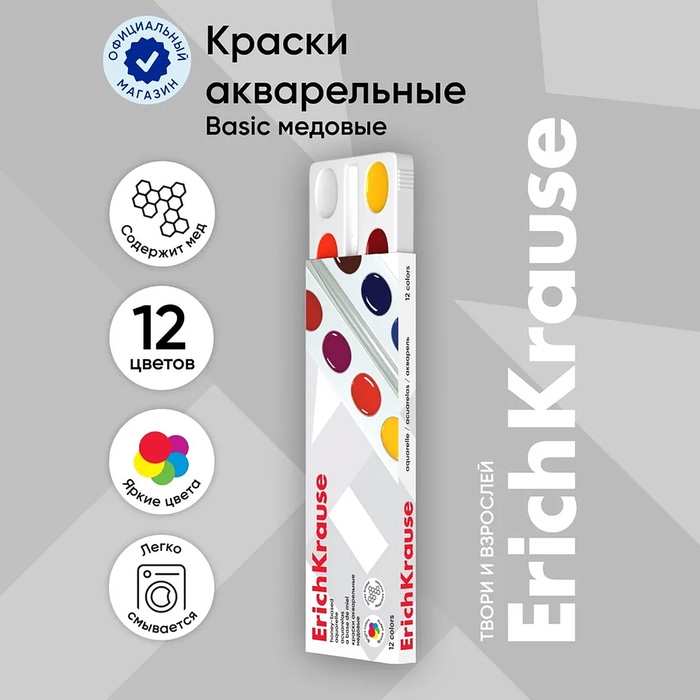 Акварель медовая ErichKrause Basic, 12 цветов, без кисти, пластик, картонный пенал - Фото 1