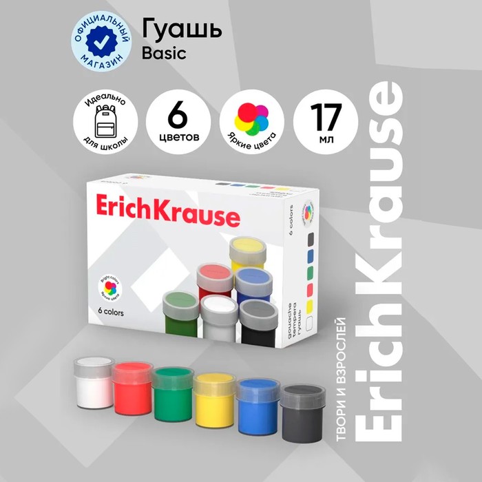 Гуашь 6 цветов × 17 мл ErichKrause, в картонной упаковке - Фото 1